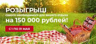 Ваш «Удачный сезон» в TianDe! Разыграем призы на 150 000 рублей!